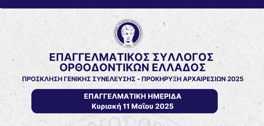 ΕΠΑΓΓΕΛΜΑΤΙΚΗ ΗΜΕΡΙΔΑ ΕΣΟΕ - Γ.Σ